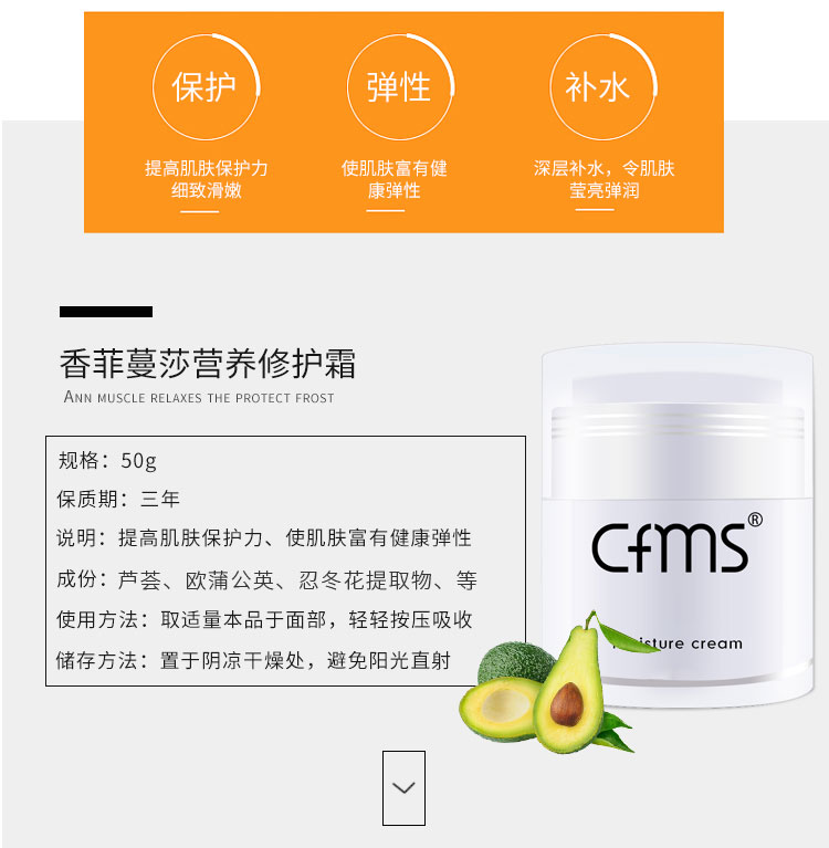 香菲蔓莎营养修护霜产品信息