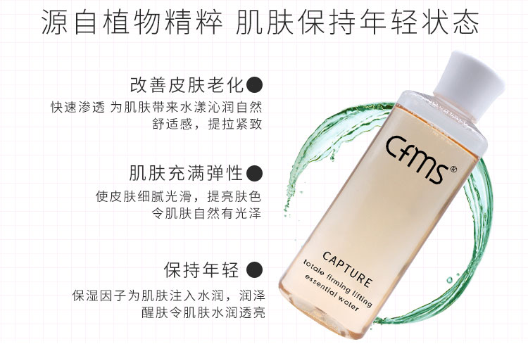 香菲蔓莎驻颜弹润精华水功效