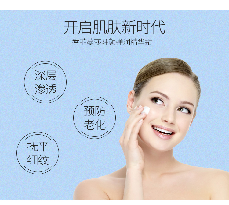 香菲蔓莎驻颜弹润精华霜作用