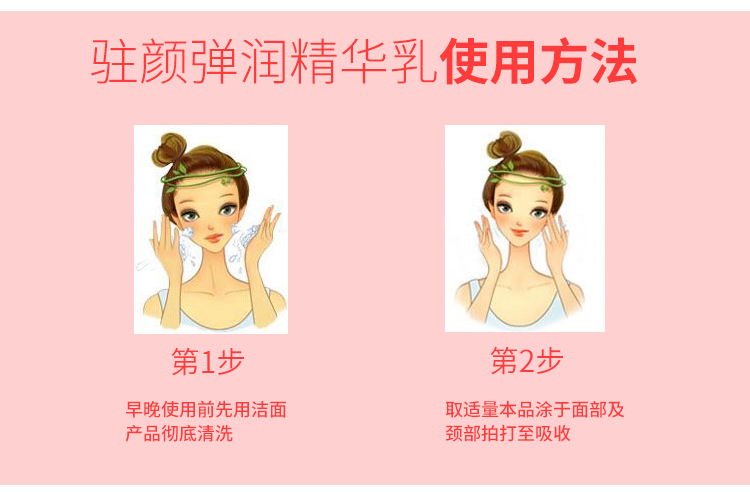 香菲蔓莎驻颜弹润精华乳使用方法