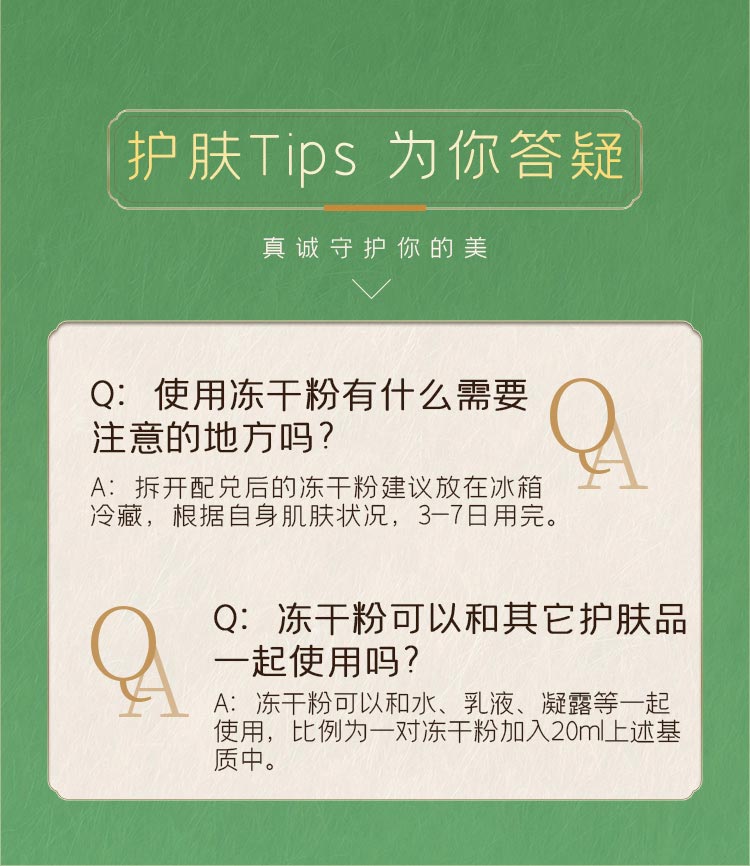 心清堂修颜赋活冻干粉问答