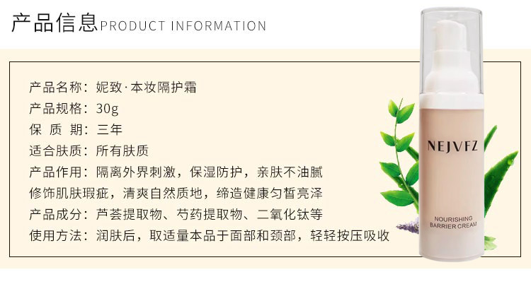 妮致本妆隔护霜产品信息