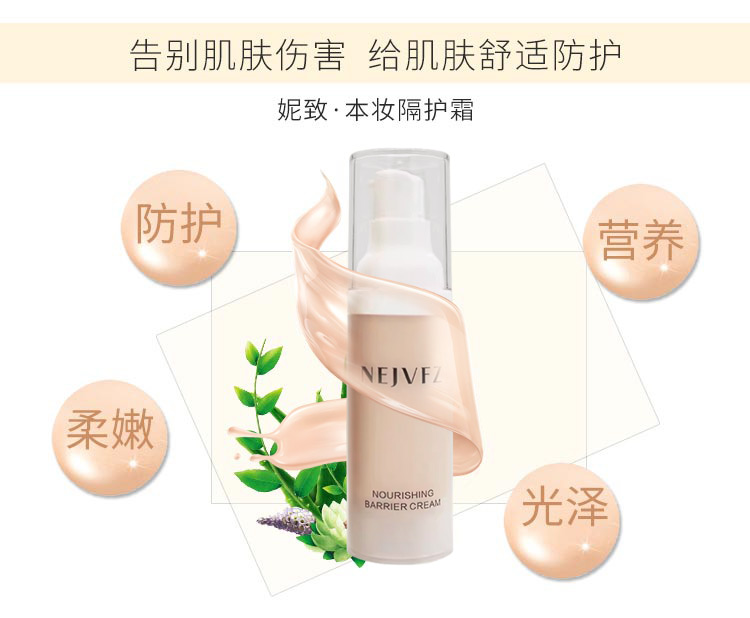妮致本妆隔护霜效果
