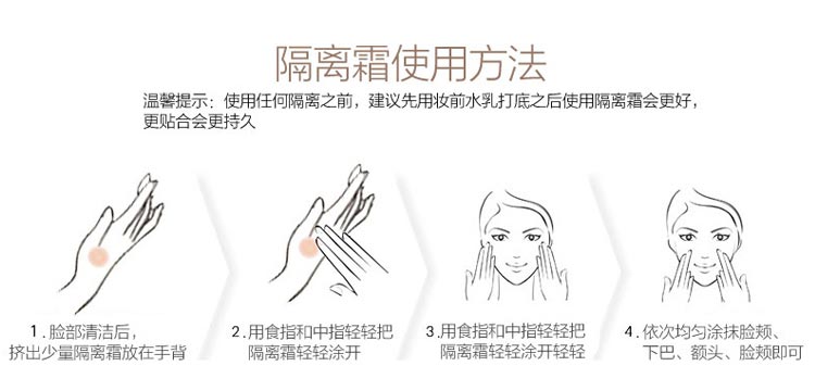 妮致本妆隔护霜使用方法