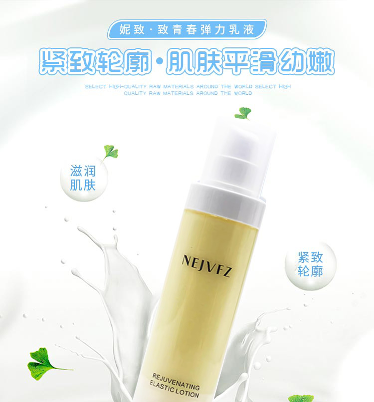 妮致(NEERJA)致青春弹力乳液100ml介绍