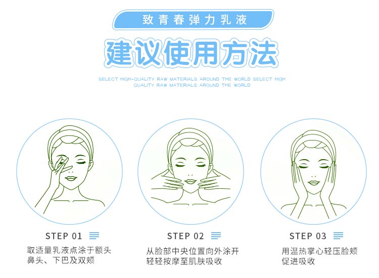 妮致(NEERJA)致青春弹力乳液100ml使用方法