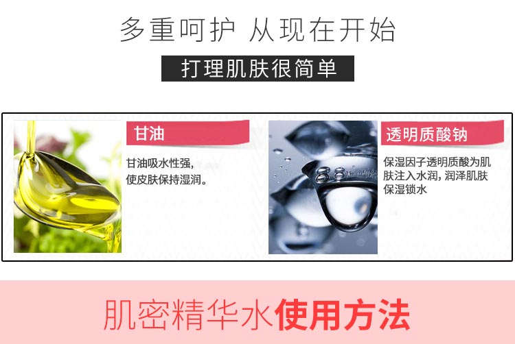 妮致(NEERJA)肌密精华水120ml成分