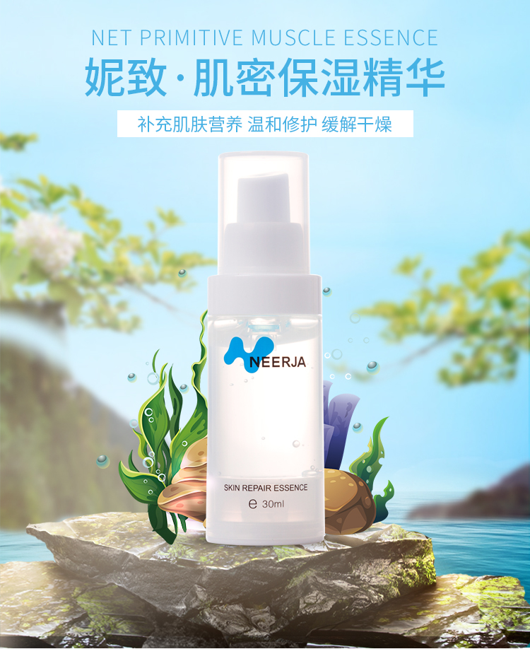 妮致(NEERJA)肌密保湿精华30ml介绍