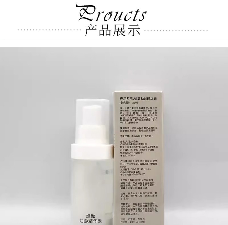 妮致(NEERJA)幼龄精华素30ml使用方法