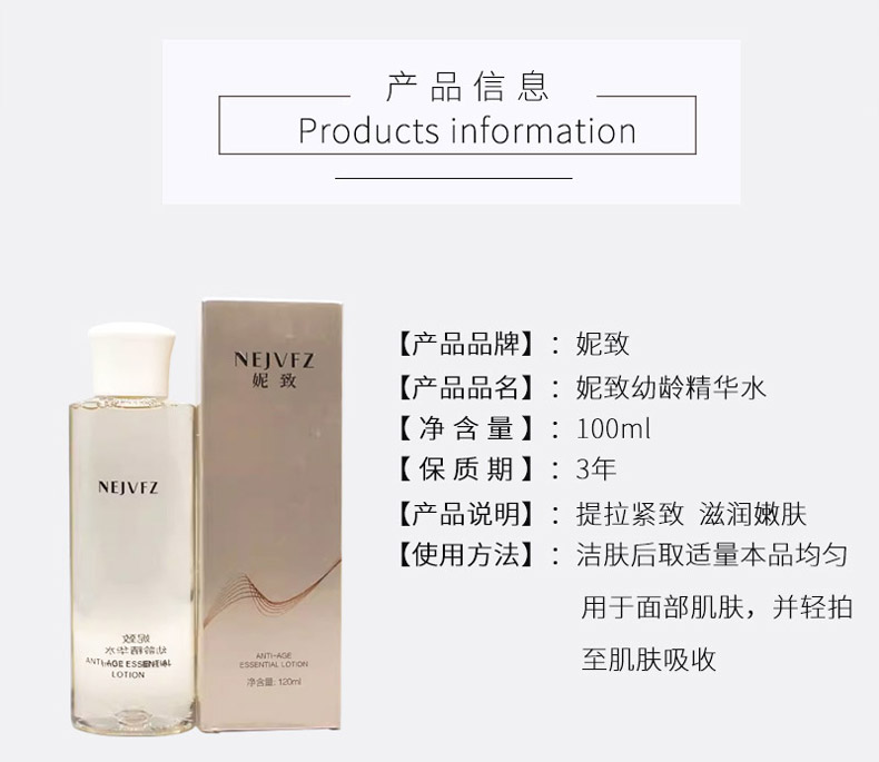 妮致(NEERJA)幼龄精华水120ml产品信息