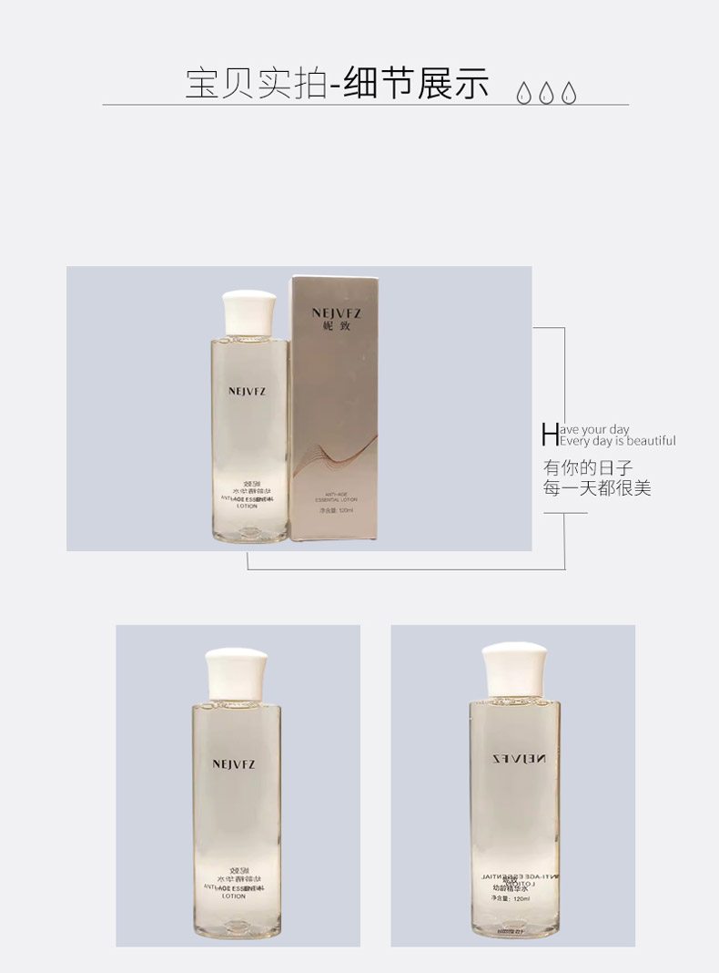 妮致(NEERJA)幼龄精华水120ml产品包装实物图片