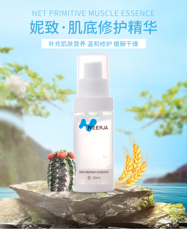 妮致(NEERJA)肌底修护精华30ml介绍