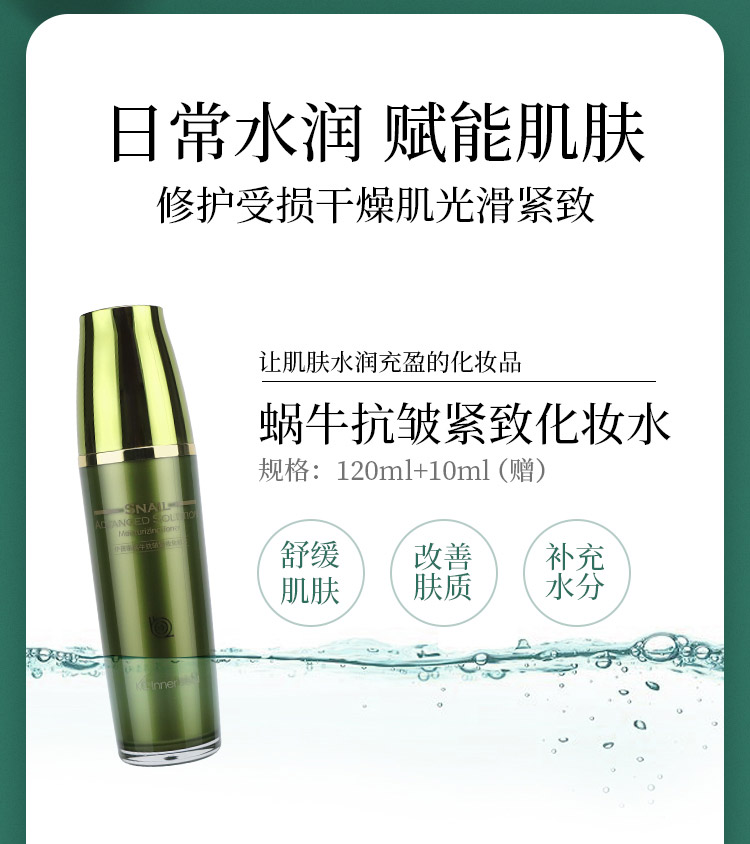 伊蓓诺蜗牛抗皱紧致系列3件套问答