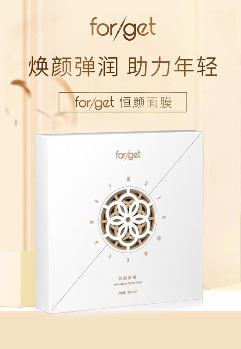 肤格特恒颜面膜盈润嘭感 焕现活力