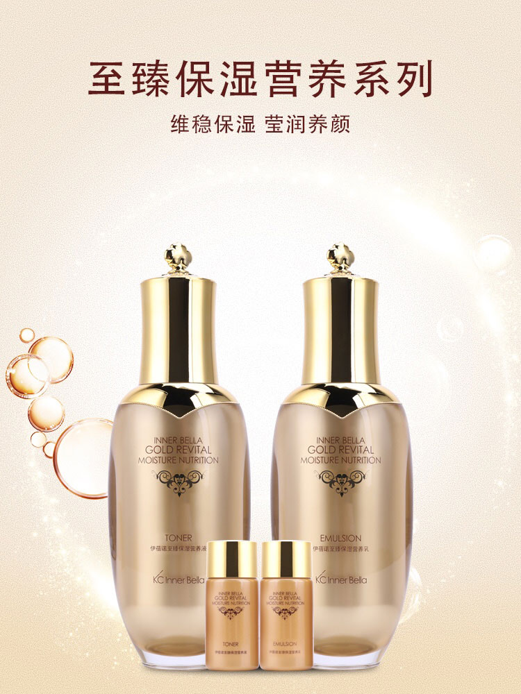 伊蓓诺至臻保湿营养系列介绍