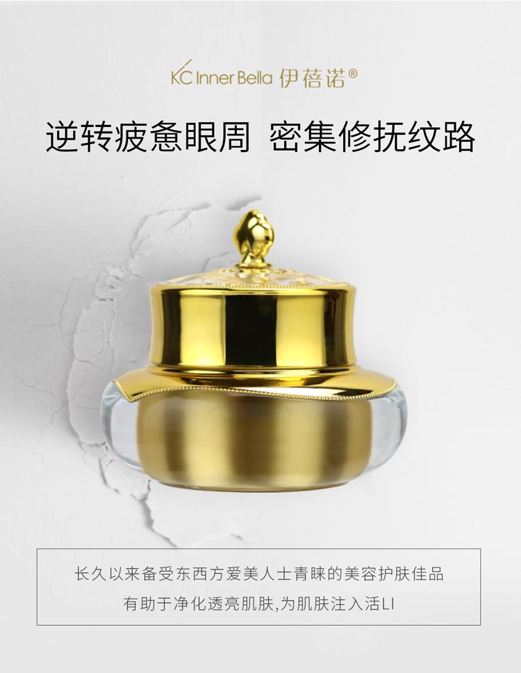 伊蓓诺至臻保湿营养眼霜30ml口碑