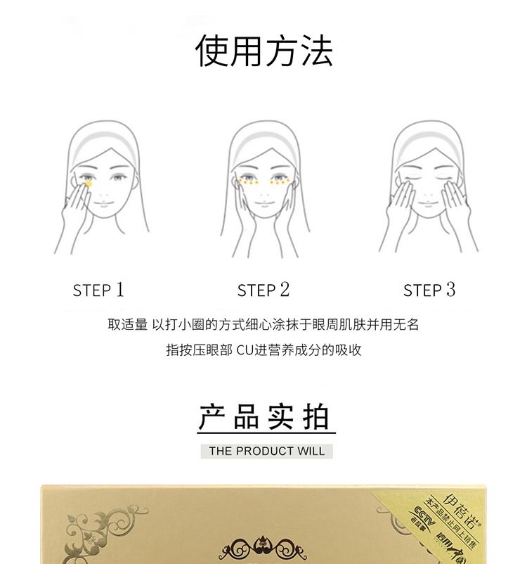 伊蓓诺至臻保湿营养眼霜30ml使用方法