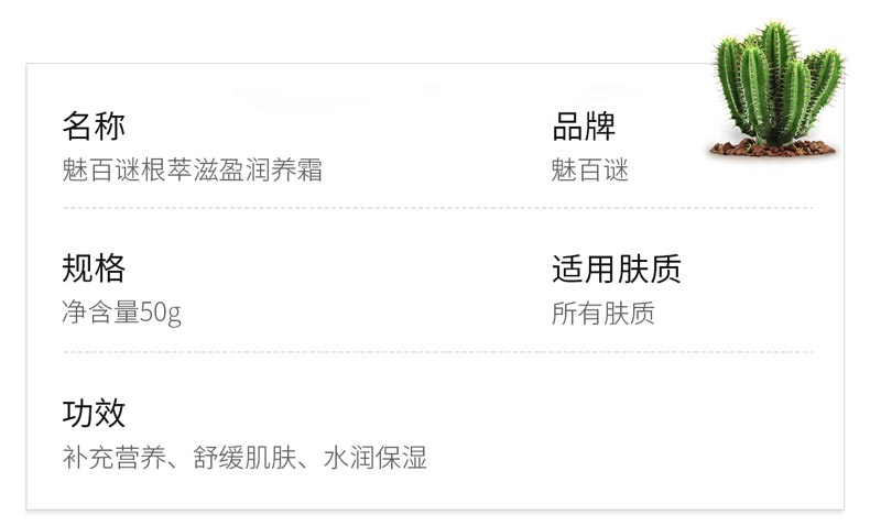 魅百谜根萃滋盈润养霜产品信息