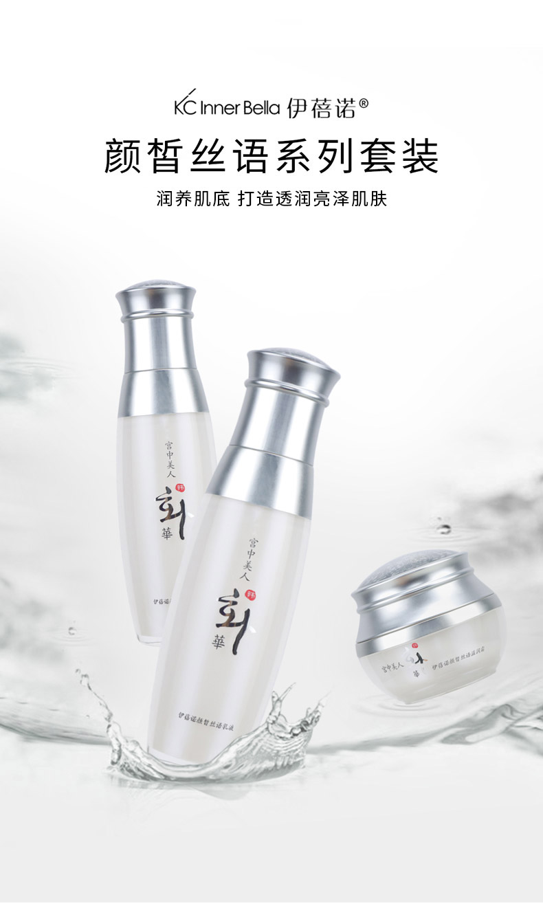 伊蓓诺颜皙丝语系列3件套产品详情