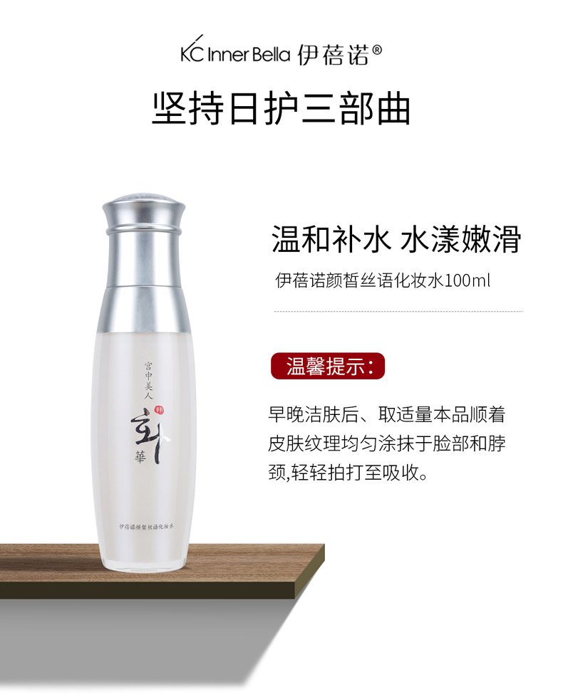 伊蓓诺颜皙丝语系列3件套产品功效