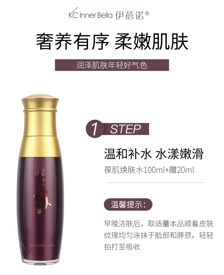 伊蓓诺驻颜葆肌焕肤系列温和补水 水漾嫩滑