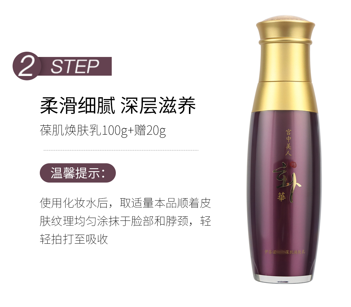 伊蓓诺驻颜葆肌焕肤系列柔滑细腻 深层滋养