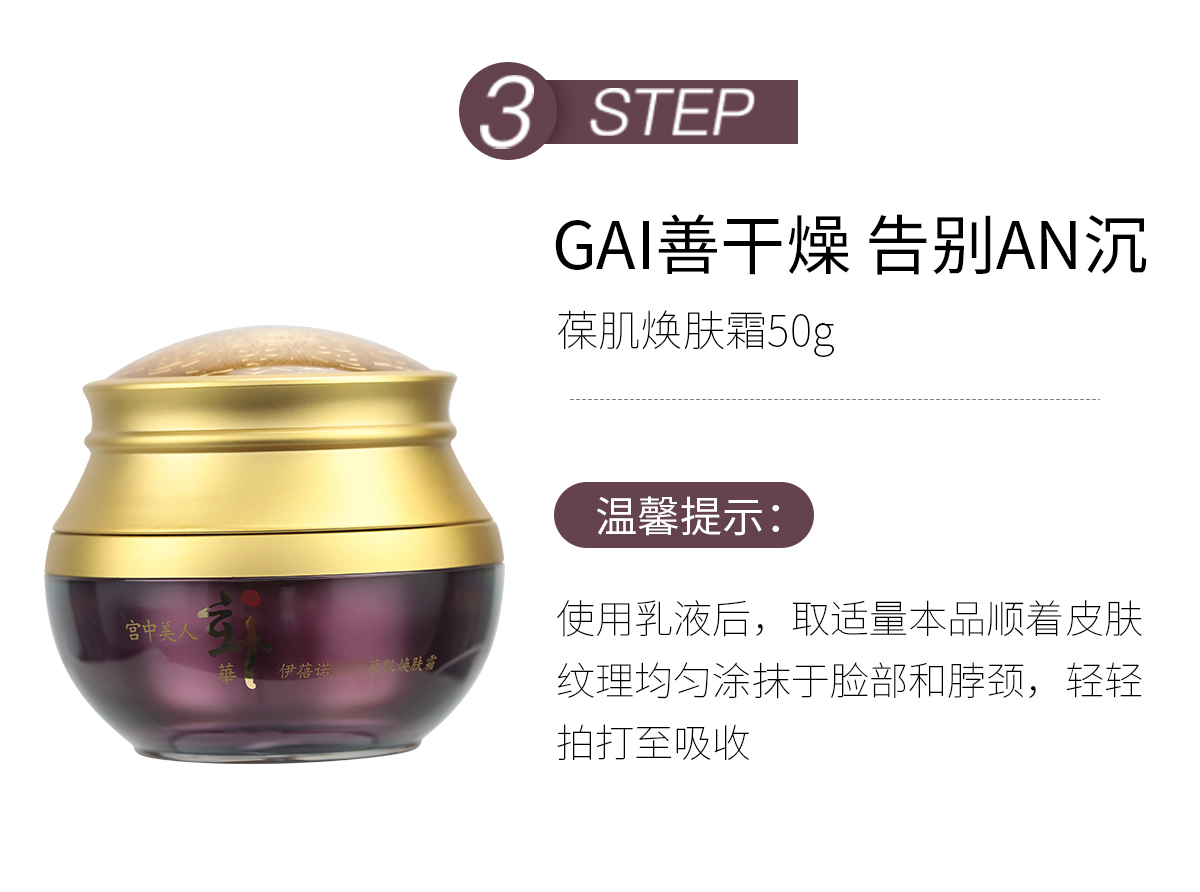 伊蓓诺驻颜葆肌焕肤系列改善干燥 告别暗沉