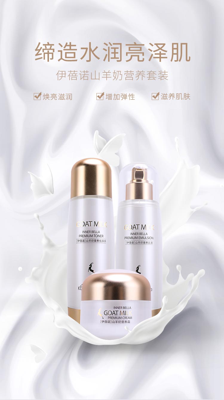 伊蓓诺山羊奶营养系列缔造水润亮泽肌