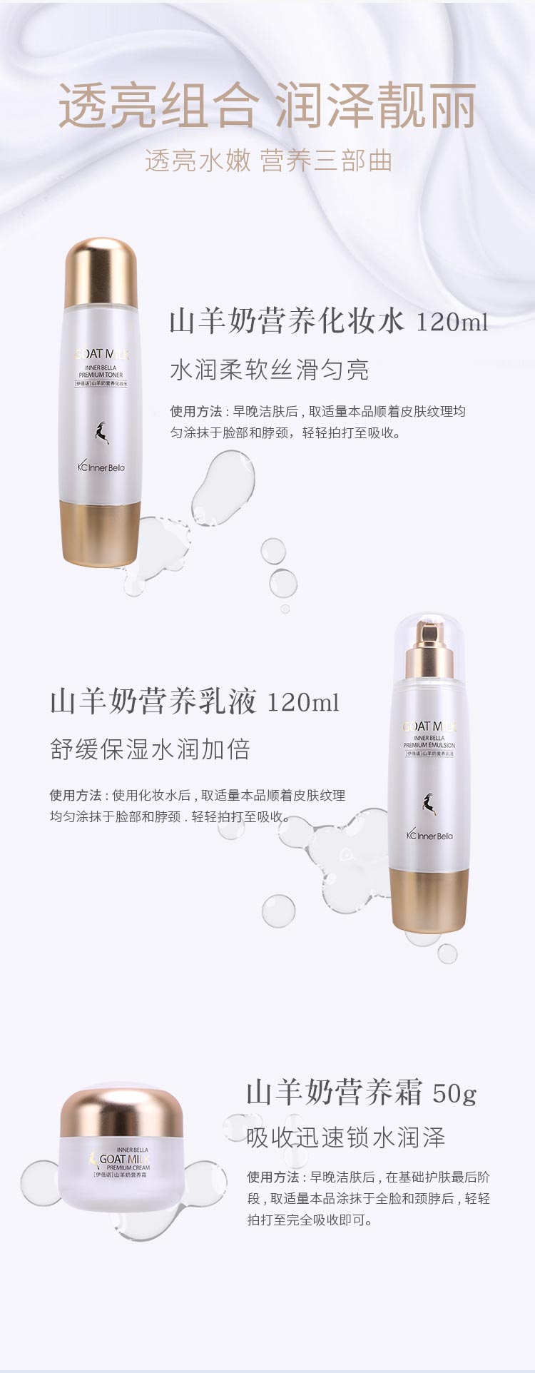 伊蓓诺山羊奶营养系列水润柔软丝滑匀亮