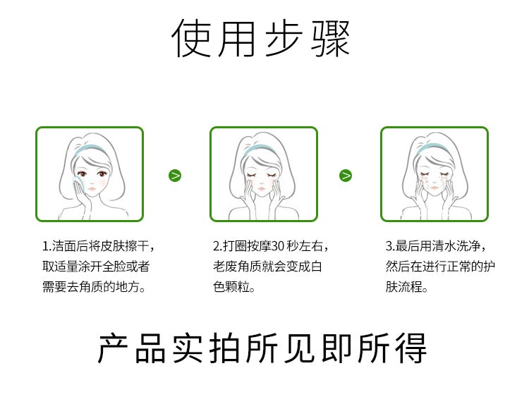 伊蓓诺精粹绿茶去角质凝胶使用步取