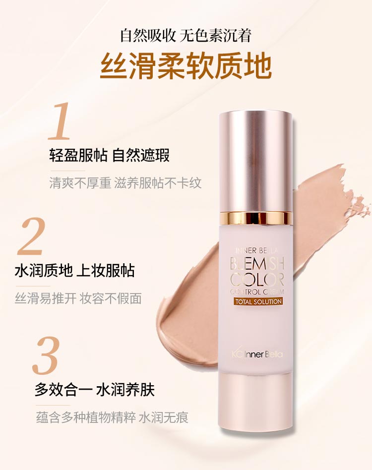 轻盈服帖 自然遮瑕 水润质地 上妆服帖