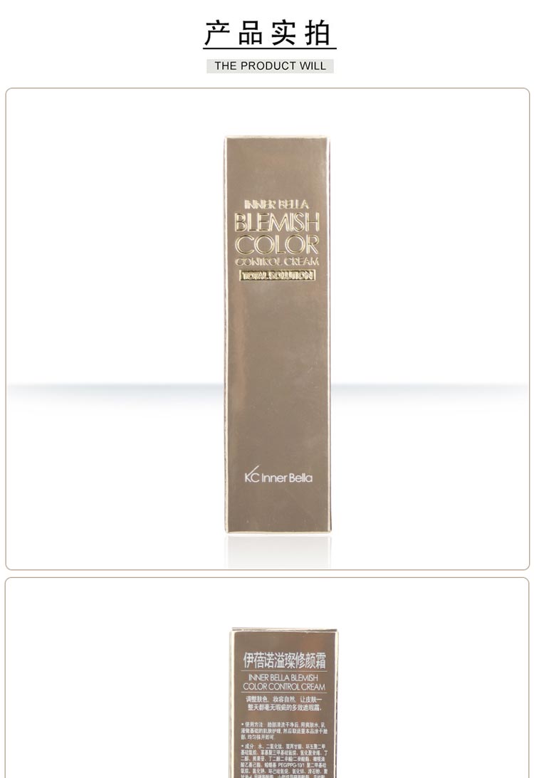 伊蓓诺溢璨修颜霜产品细节图