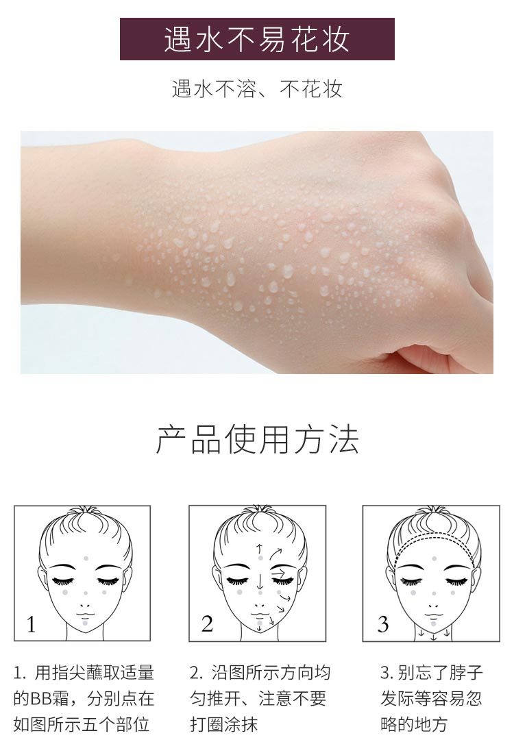 伊蓓诺焕肤BB霜使用方法