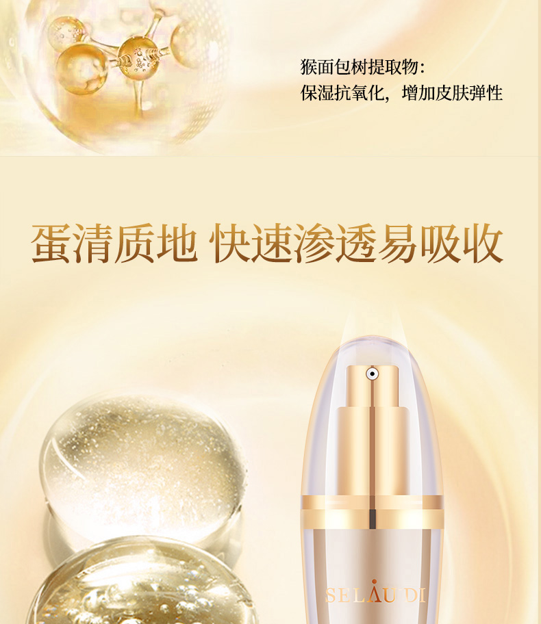 赛斯兰黛(SELAUDI)逆时空密集驻颜精华液30ml图片展示