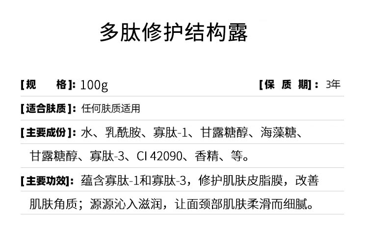 赛斯兰黛多肽修护结构露详情介绍