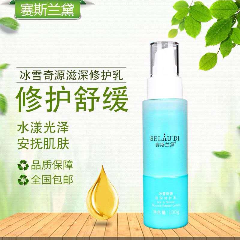 赛斯兰黛(SELAUDI)冰雪奇源滋深修护乳100g功效