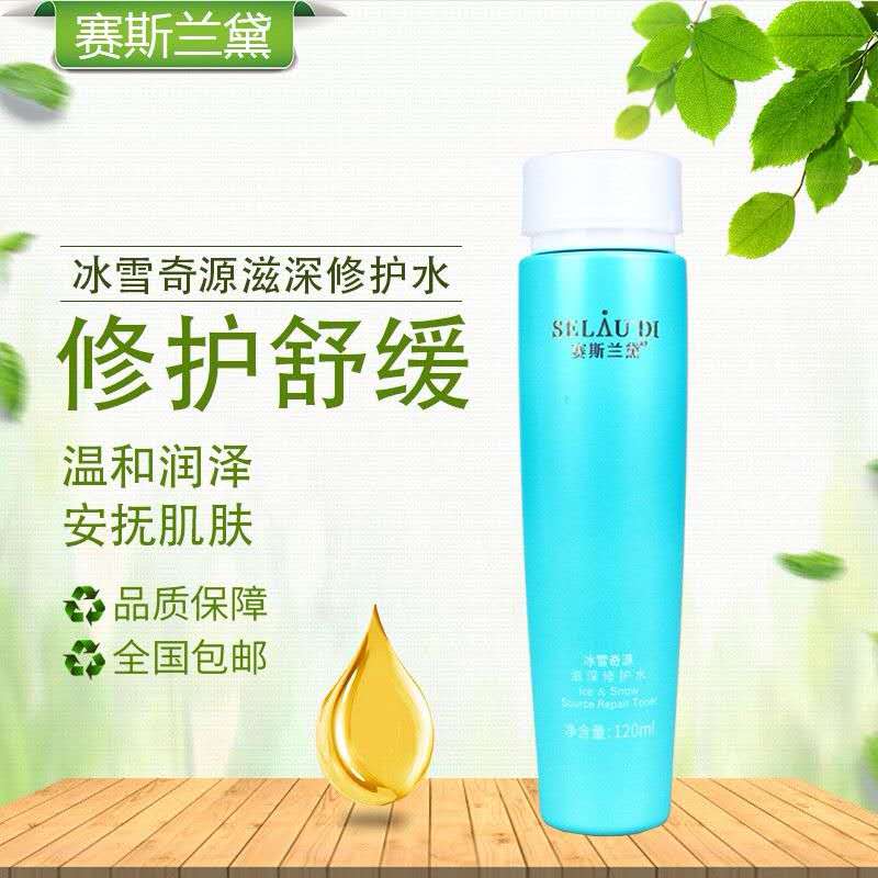 赛斯兰黛(SELAUDI)冰雪奇源滋深修护水120ml功效