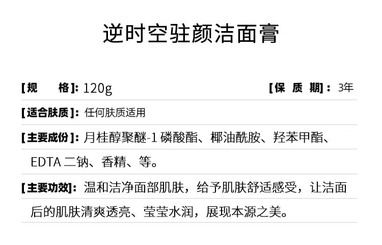 赛斯兰黛逆时空驻颜洁面膏详情介绍