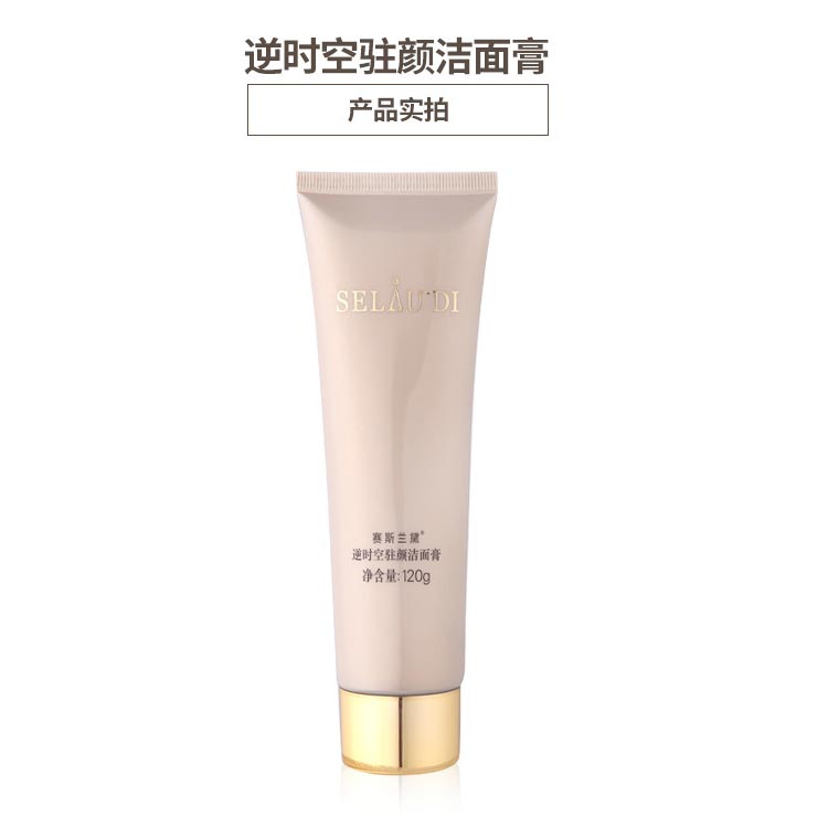 赛斯兰黛逆时空驻颜洁面膏图片展示