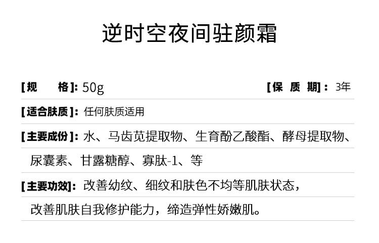 赛斯兰黛逆时空夜间驻颜霜产品详情