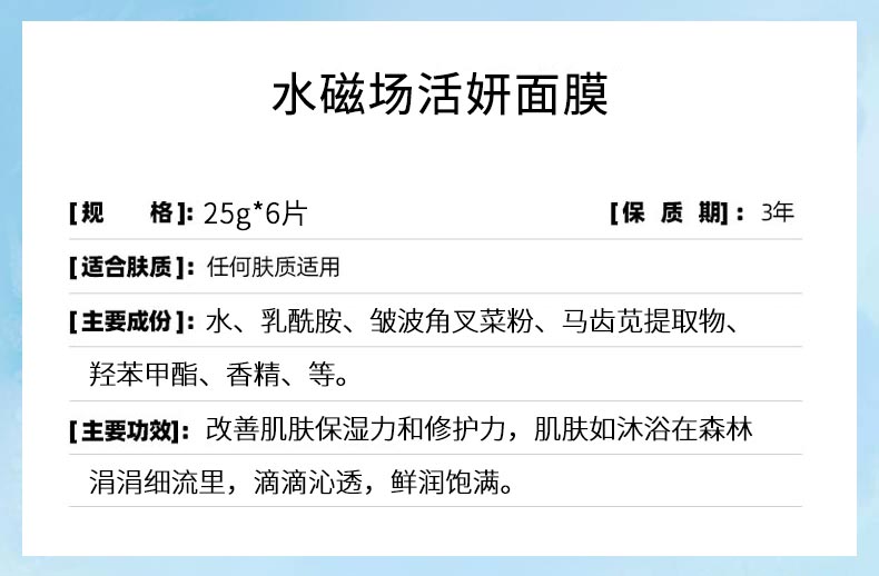 赛斯兰黛(SELAUDI)水磁场活妍面膜25g*6片产品详情