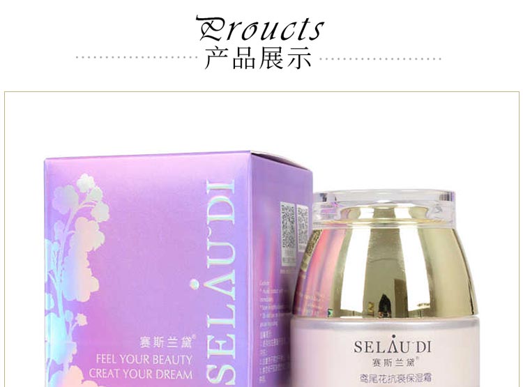 赛斯兰黛(SELAUDI)鸢尾花香薰保湿霜50g包装正面图