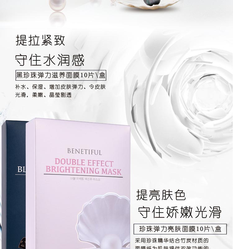 蓓霓芬珍珠弹力亮肤面膜功效