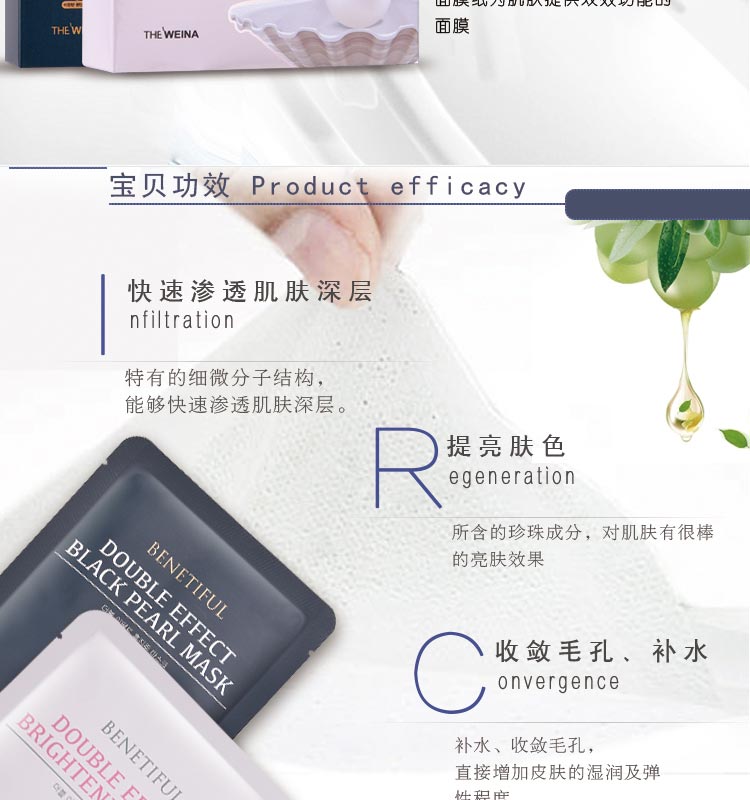 蓓霓芬珍珠弹力亮肤面膜作用