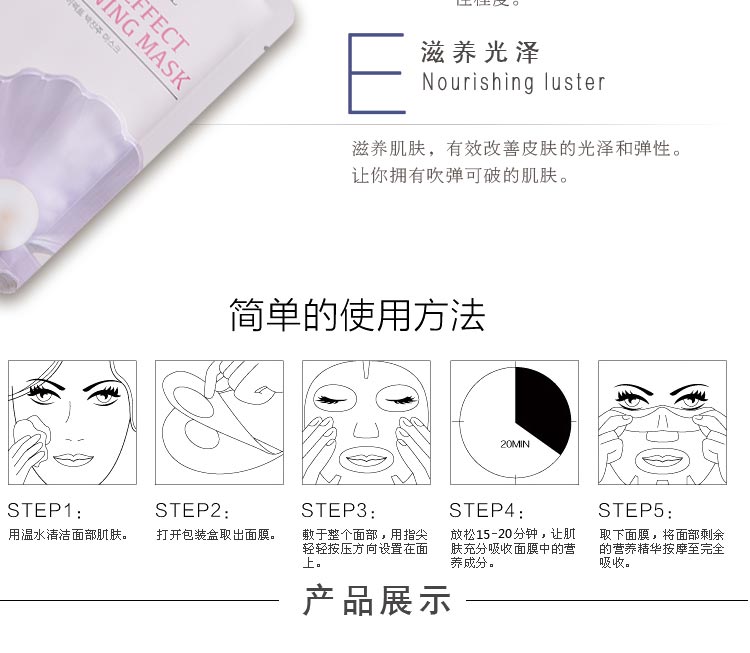 蓓霓芬珍珠弹力亮肤面膜使用方法