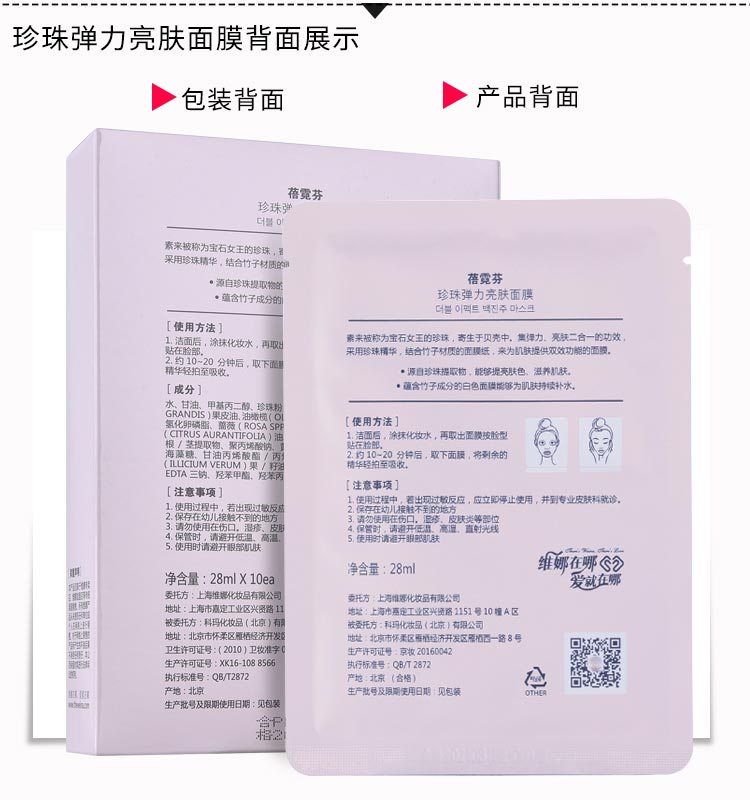 蓓霓芬珍珠弹力亮肤面膜问答