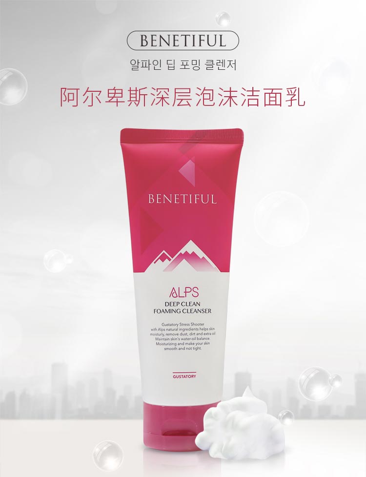 蓓霓芬阿尔卑斯深层泡沫洁面乳介绍