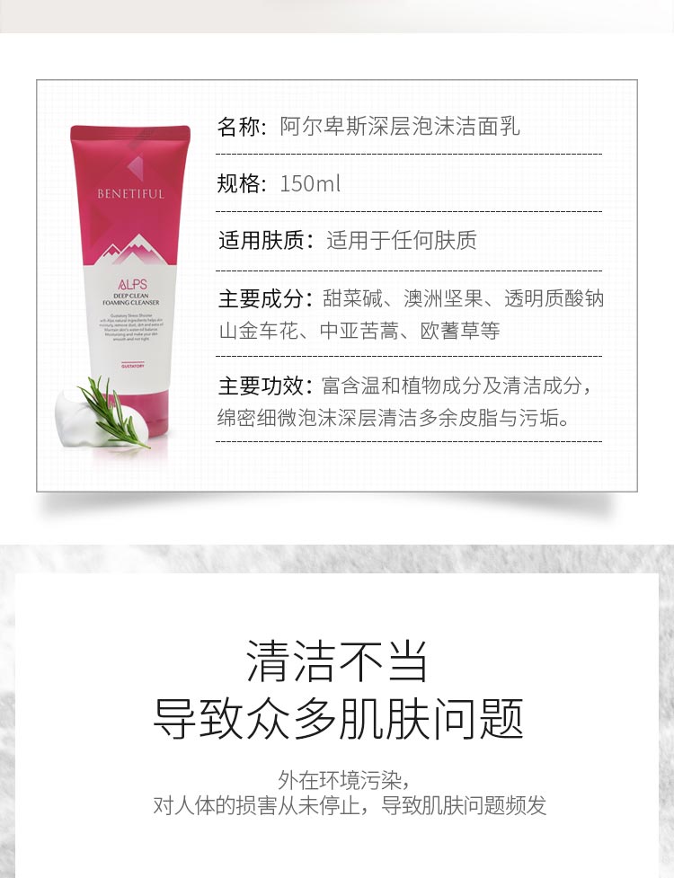 蓓霓芬阿尔卑斯深层泡沫洁面乳产品信息