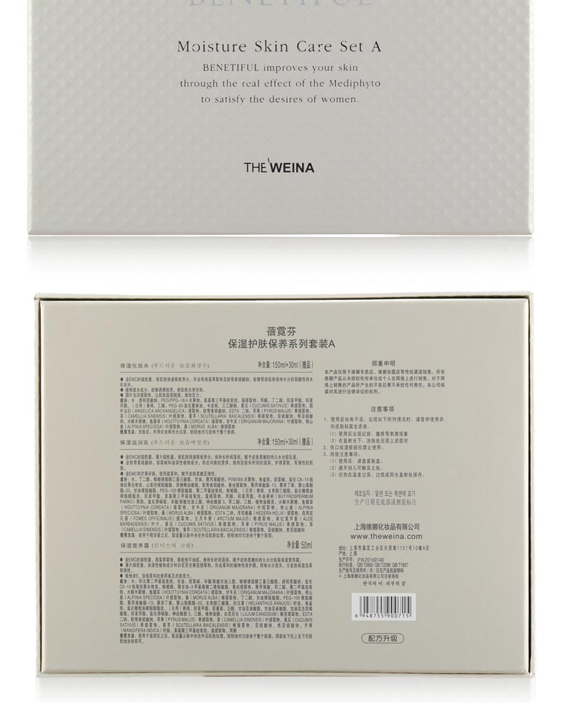 维娜蓓霓芬保湿护肤保养套装A问答