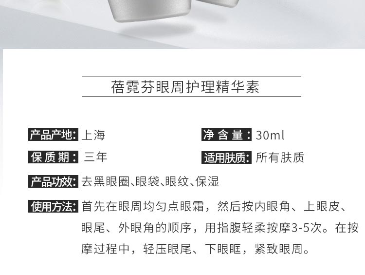 蓓霓芬眼周护理精华素产品信息